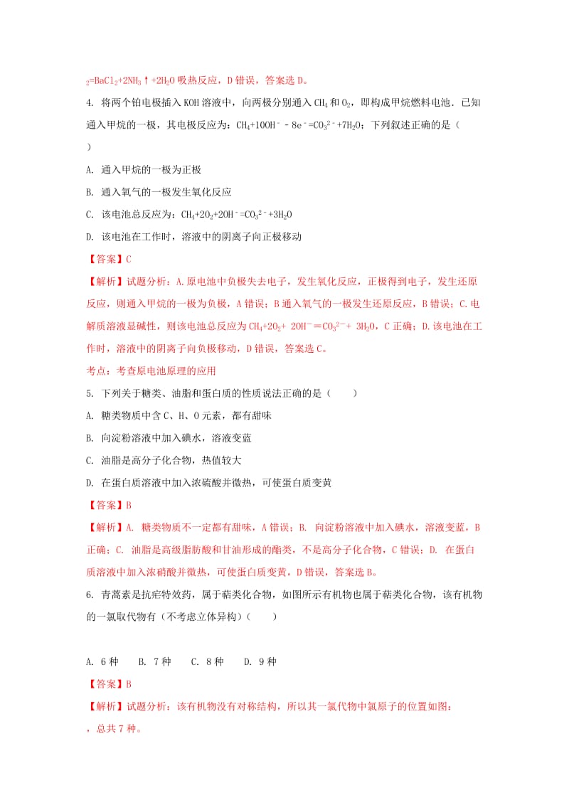 2019-2020学年高二化学上学期入学考试试题(含解析).doc_第2页