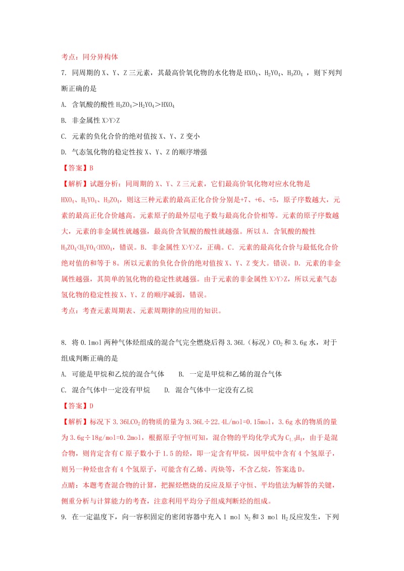 2019-2020学年高二化学上学期入学考试试题(含解析).doc_第3页