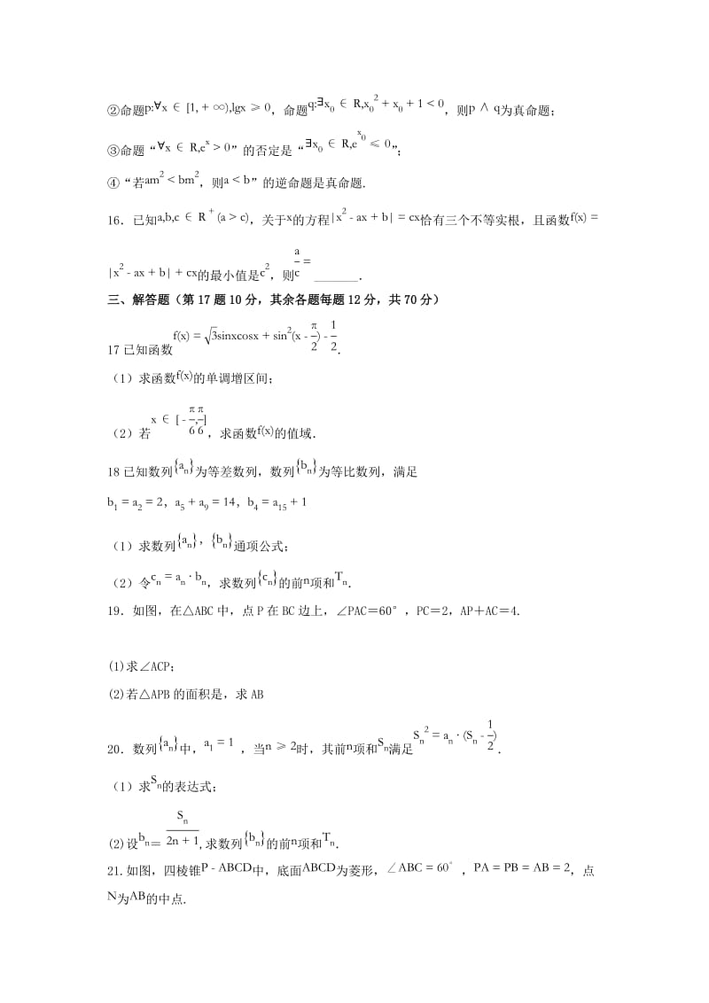 2019届高三数学上学期一轮复习第三次质量检测试题文.doc_第3页