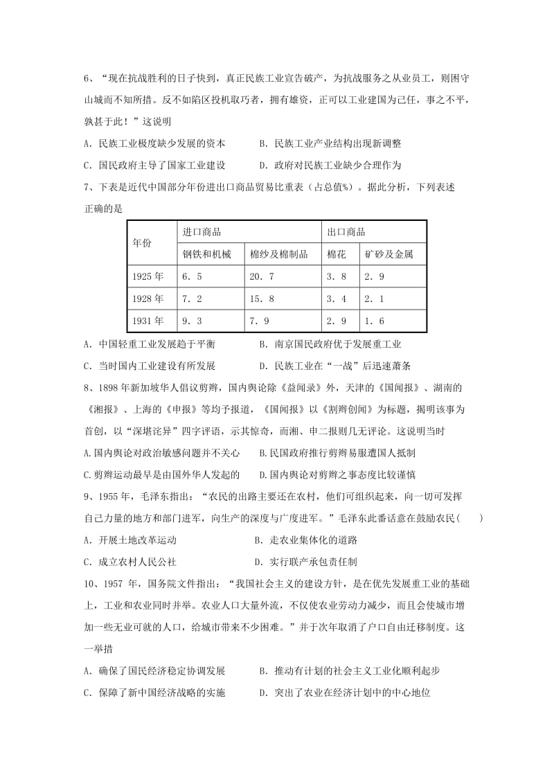 2019届高三历史上学期期中试题B.doc_第2页