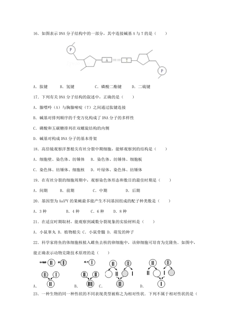 2019-2020学年高二生物下学期期中试题(等级).doc_第3页