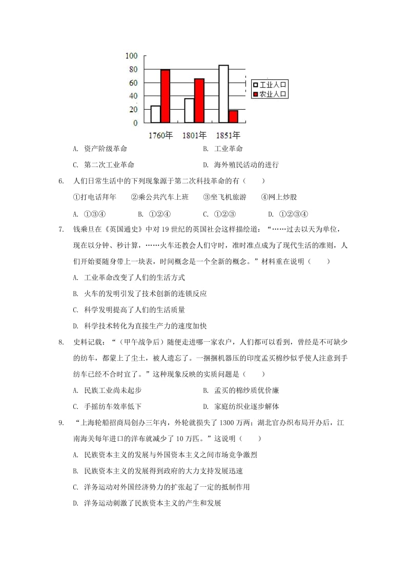 2018-2019学年高一历史下学期期中试题 (V).doc_第2页