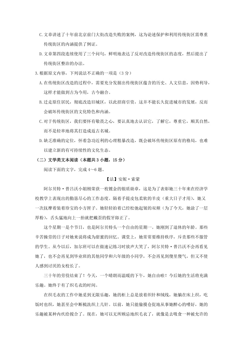 2019届高三语文上学期入学考试试题 (I).doc_第3页