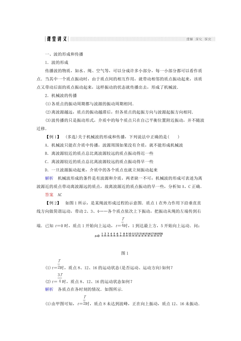 2017-2018学年高中物理 第二章 机械波 第1讲 机械波的形成和传播学案 教科版选修3-4.doc_第2页