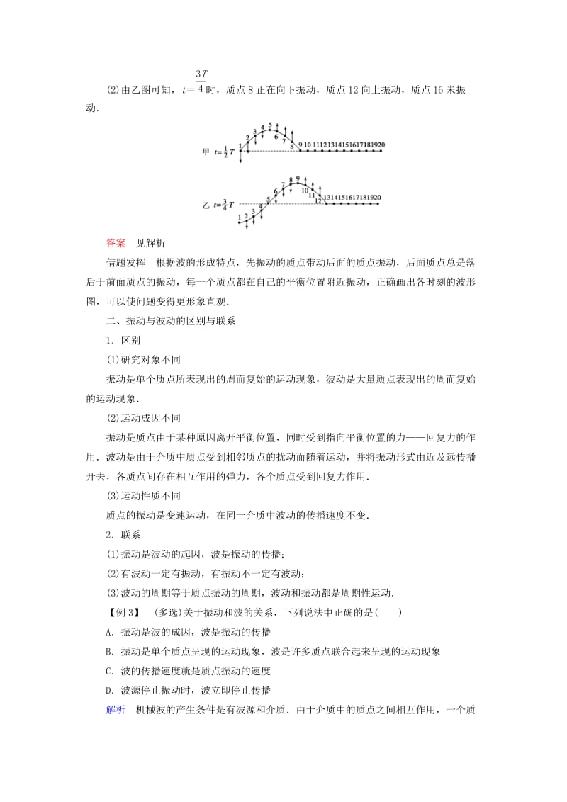 2017-2018学年高中物理 第二章 机械波 第1讲 机械波的形成和传播学案 教科版选修3-4.doc_第3页