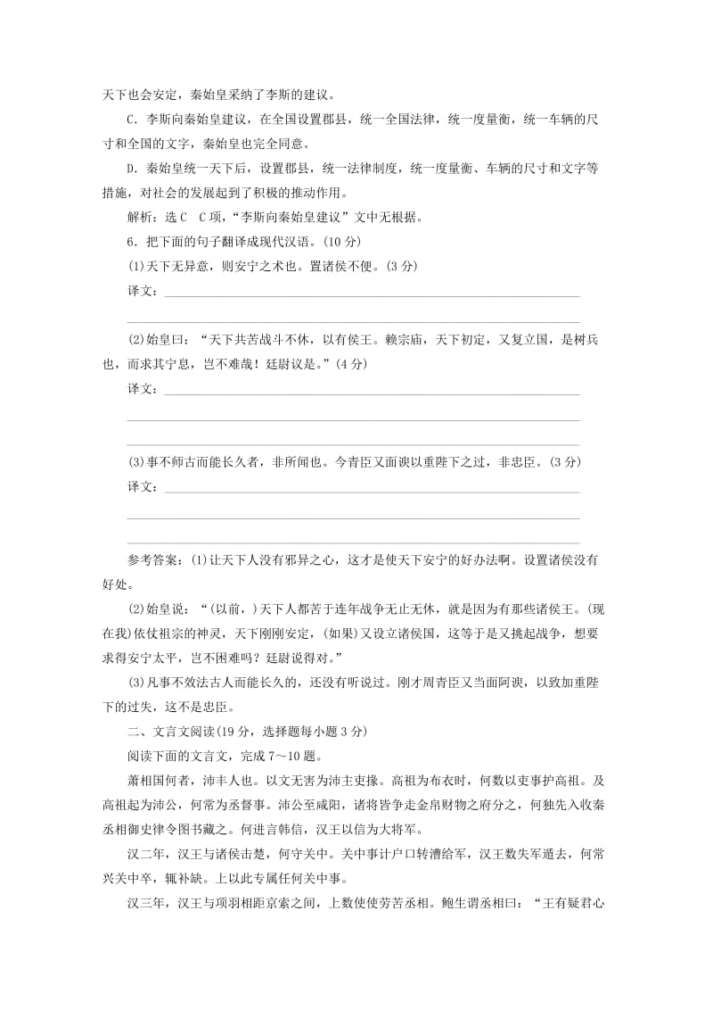 2018-2019学年高中语文 专题六 课时跟踪检测（十四）秦始皇本纪（含解析）苏教版选修《史记》选读.doc_第2页