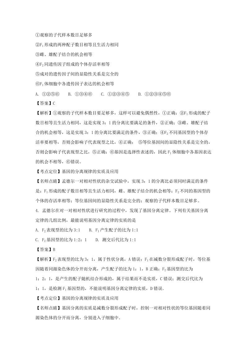 2019-2020学年高二生物10月月考试题(含解析).doc_第2页