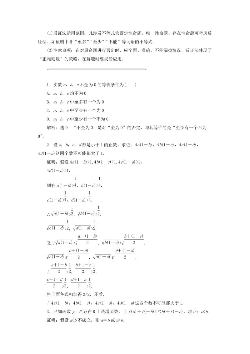 2018-2019学年高中数学 第二讲 讲明不等式的基本方法 三 反证法与放缩法讲义（含解析）新人教A版选修4-5.doc_第2页