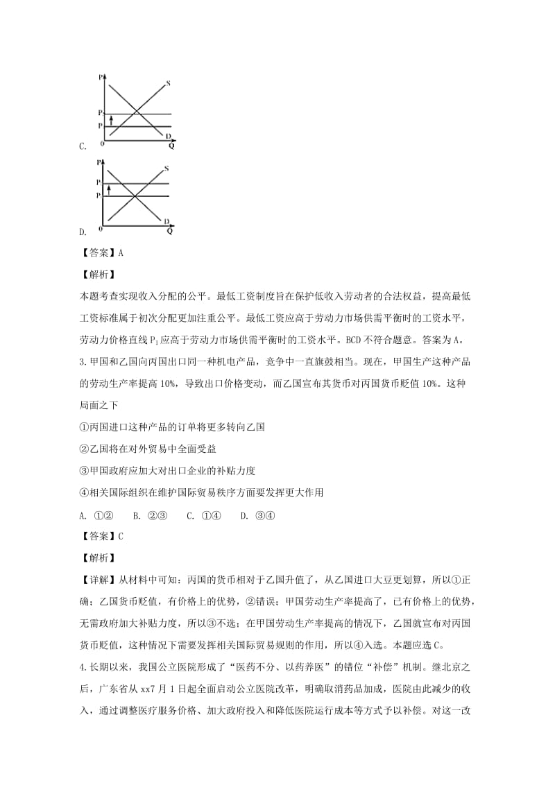 2019届高三政治上学期第一次月考试题（含解析） (I).doc_第2页