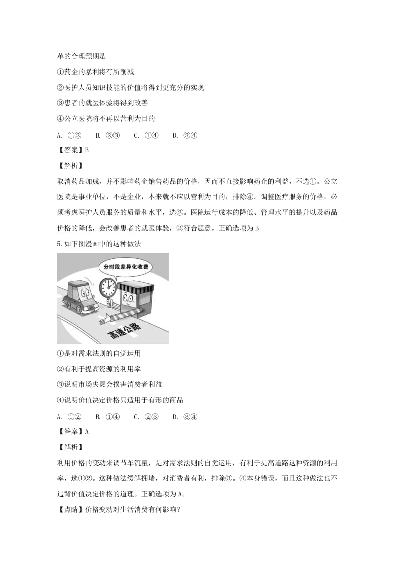 2019届高三政治上学期第一次月考试题（含解析） (I).doc_第3页