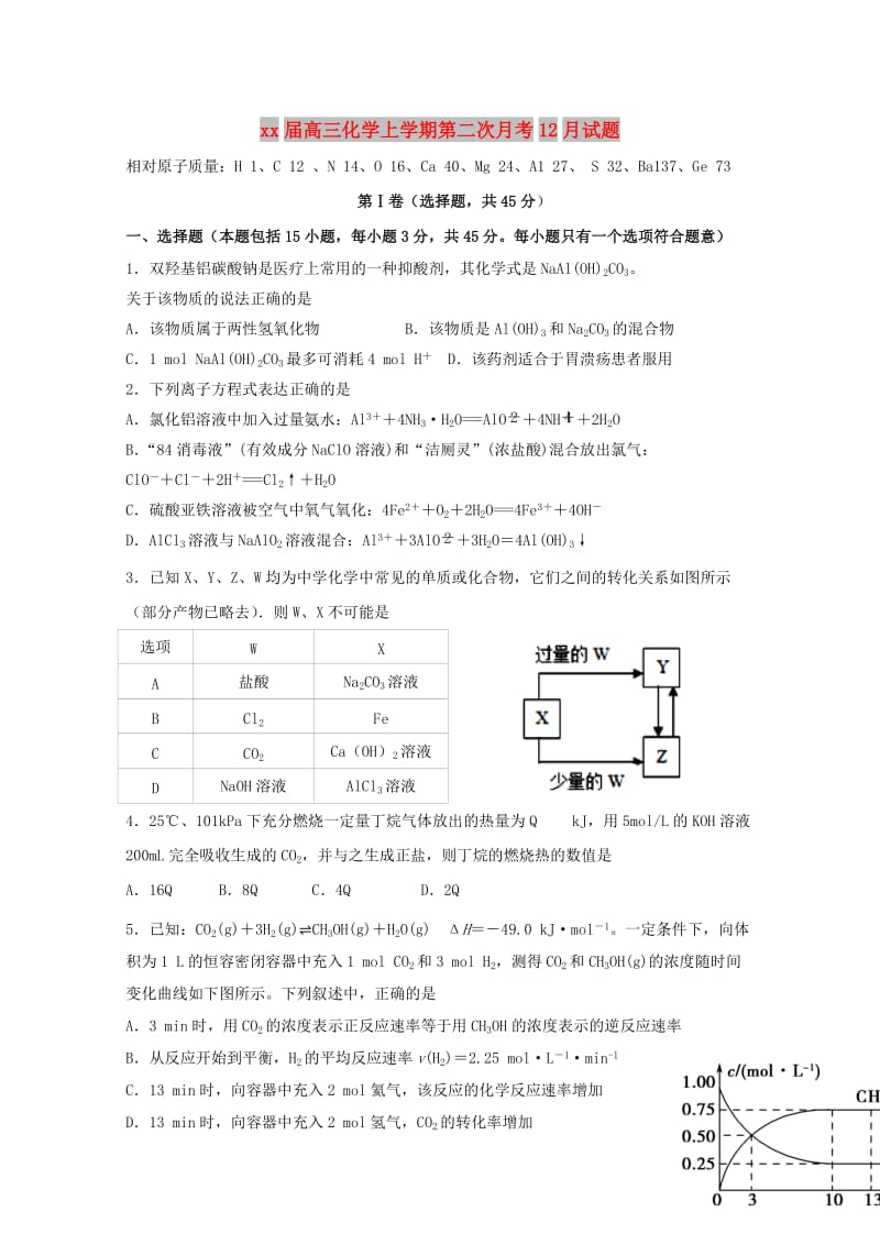 2018届高三化学上学期第二次月考12月试题.doc_第1页