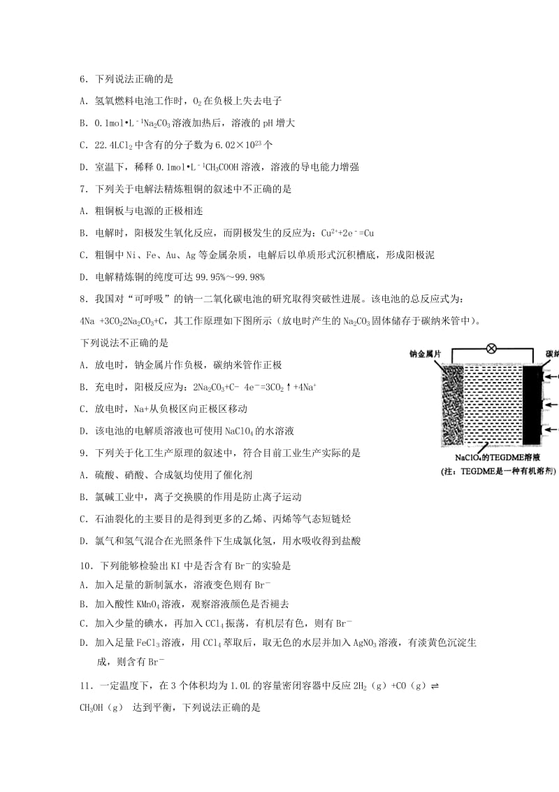 2018届高三化学上学期第二次月考12月试题.doc_第2页