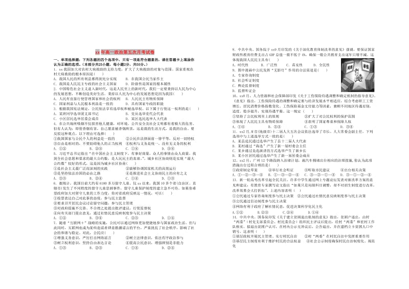 2018年高一政治第五次月考试卷.doc_第1页