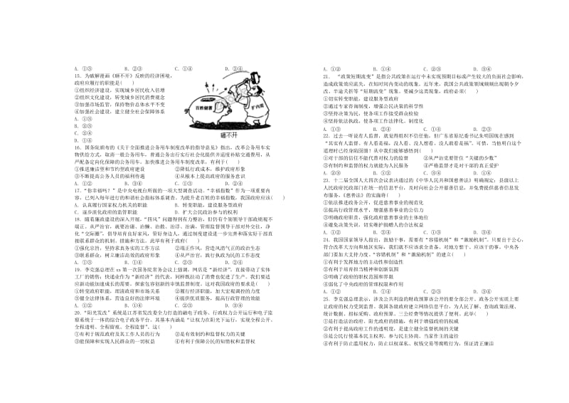 2018年高一政治第五次月考试卷.doc_第2页