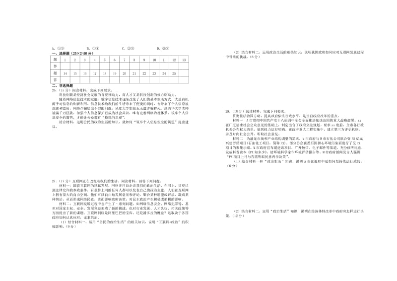 2018年高一政治第五次月考试卷.doc_第3页