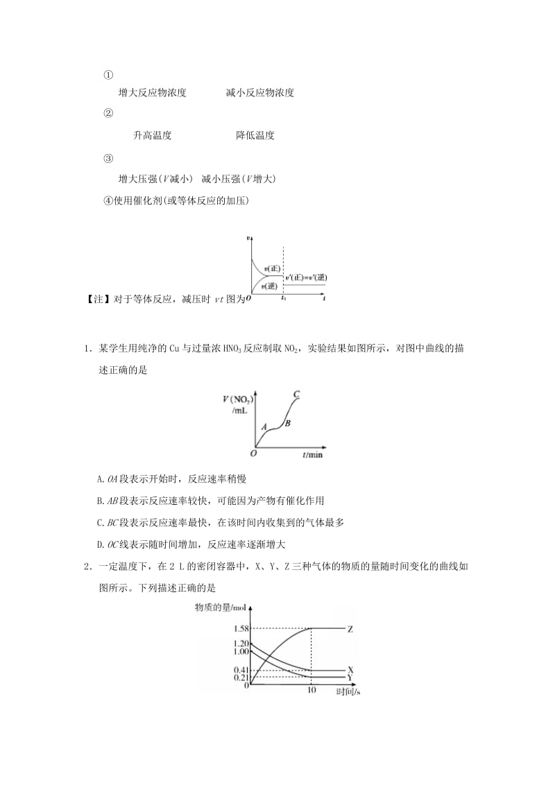 2018-2019学年高中化学（课堂同步系列一）每日一题 化学反应速率的图像题（含解析）新人教版选修4.doc_第3页