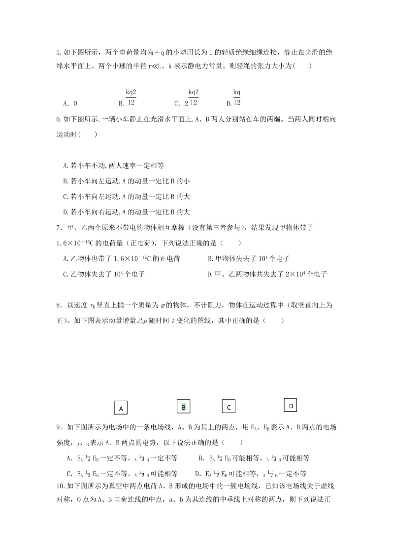 2018-2019学年高二物理上学期第一次月考试题（无答案） (I).doc_第2页