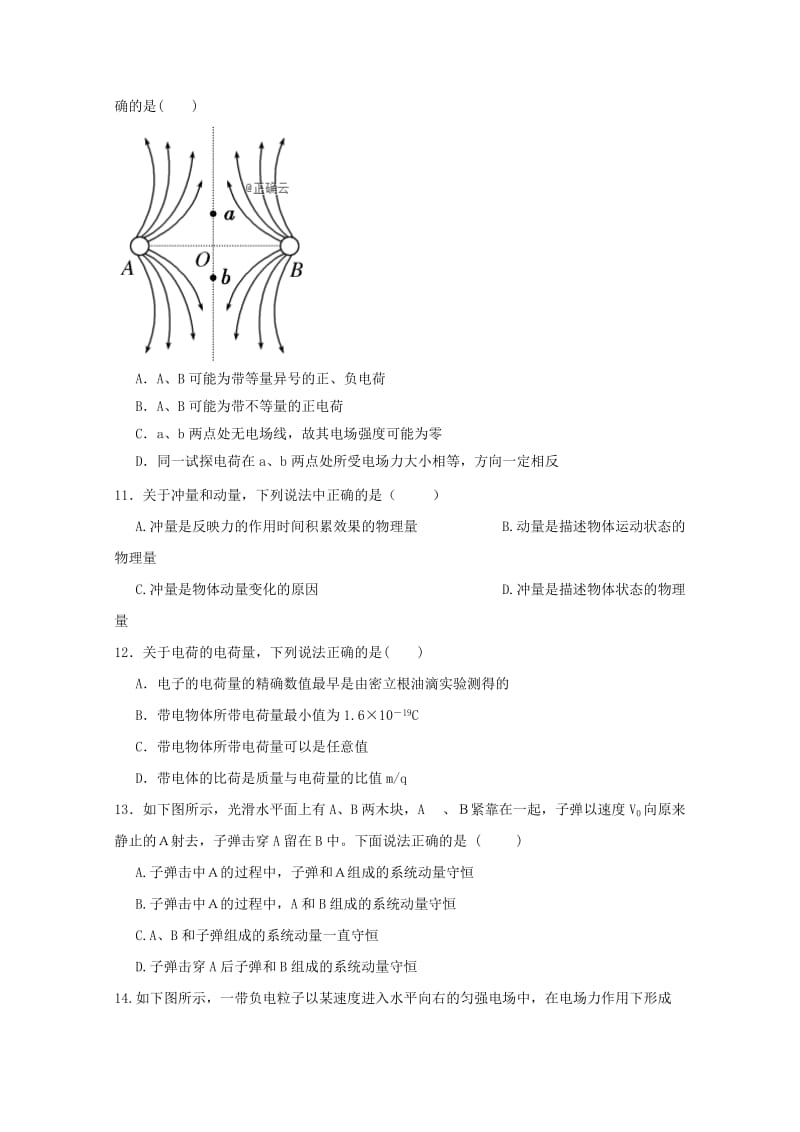 2018-2019学年高二物理上学期第一次月考试题（无答案） (I).doc_第3页