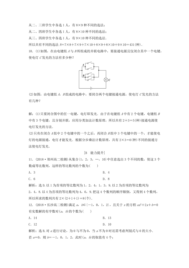 2018-2019学年高中数学 第一章 计数原理 1.1 第1课时 分类加法计数原理与分步乘法计数原理练习 新人教A版选修2-3.doc_第3页