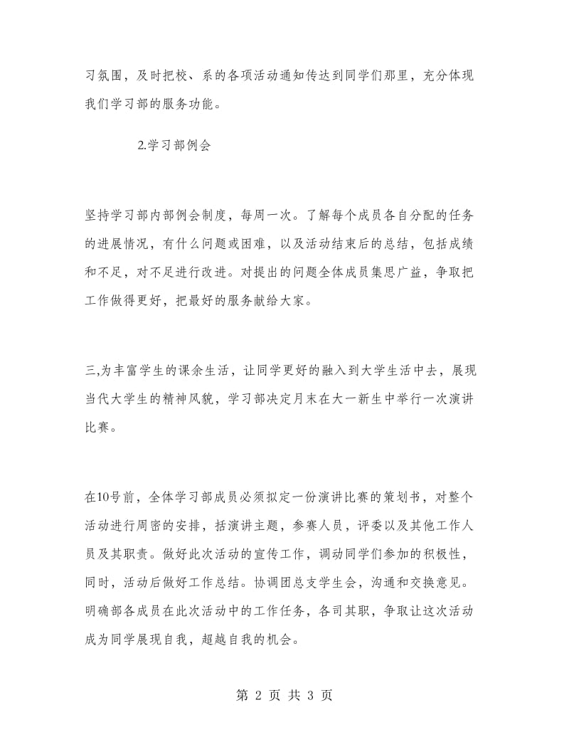 学院学习部十一月份工作计划.doc_第2页