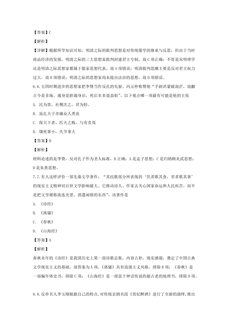 2019-2020学年高二历史上学期第一次阶段考试试题(含解析).doc_第3页