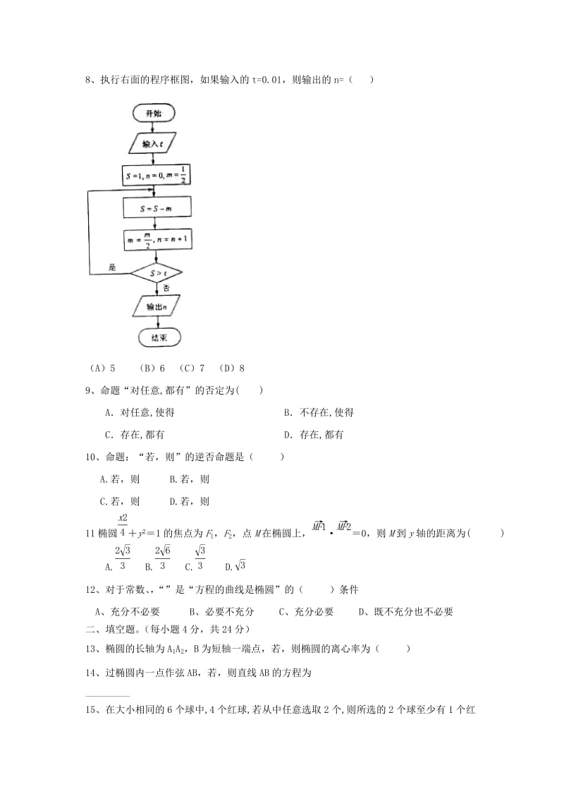 2019-2020学年高二数学上学期期中试题 理 (II).doc_第2页