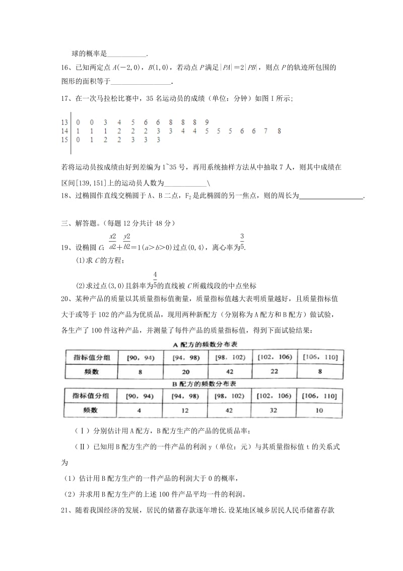 2019-2020学年高二数学上学期期中试题 理 (II).doc_第3页