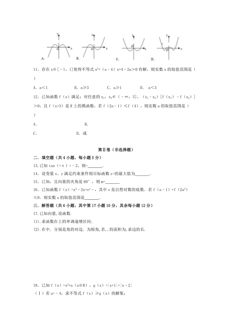 2019届高三数学9月月考试题 文 (IV).doc_第2页