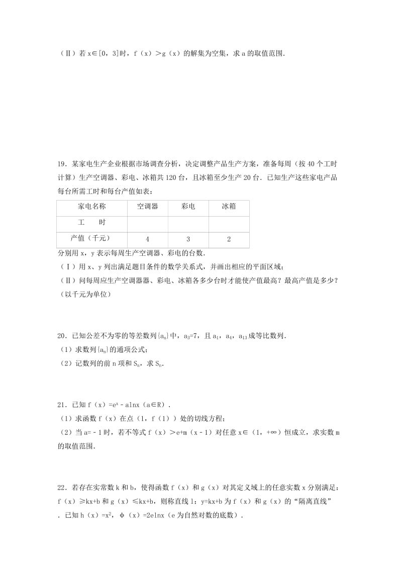 2019届高三数学9月月考试题 文 (IV).doc_第3页