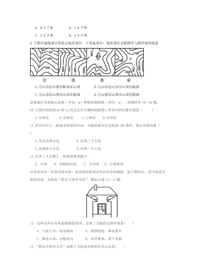 2019届高三地理上学期第三次12月月考试题.doc_第3页