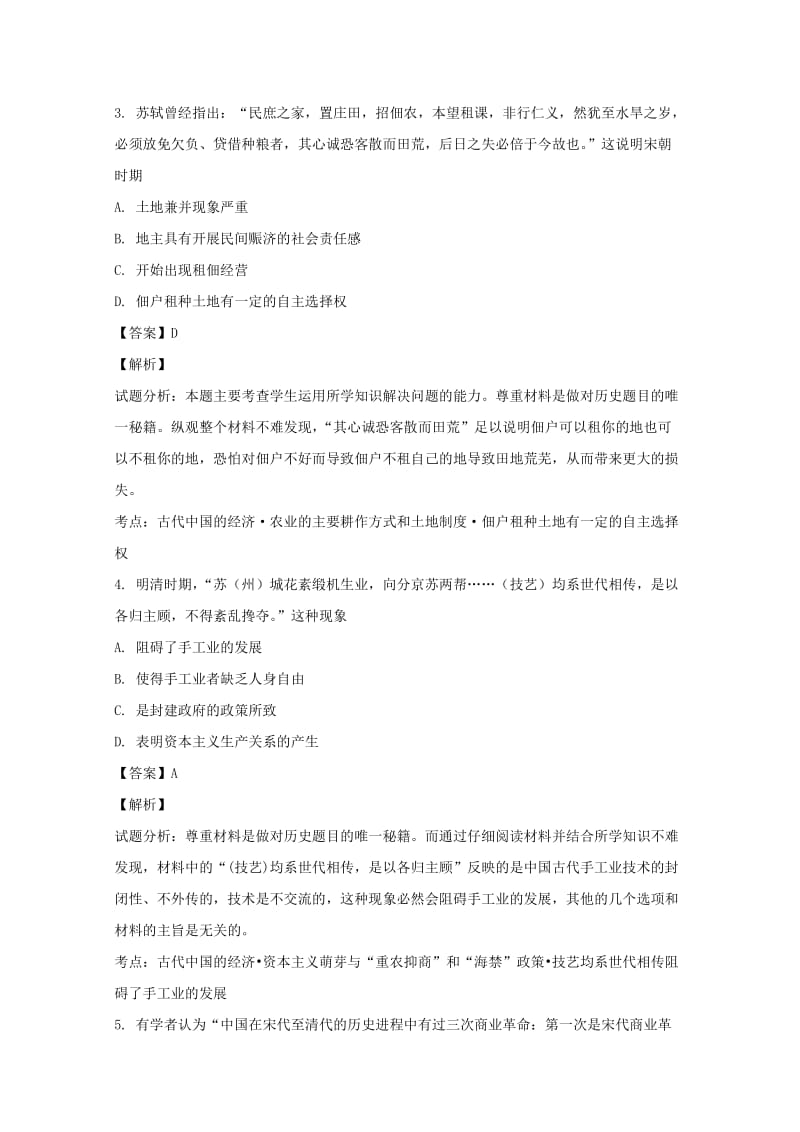 2019-2020学年高一历史下学期期末考试试题（含解析） (VII).doc_第2页