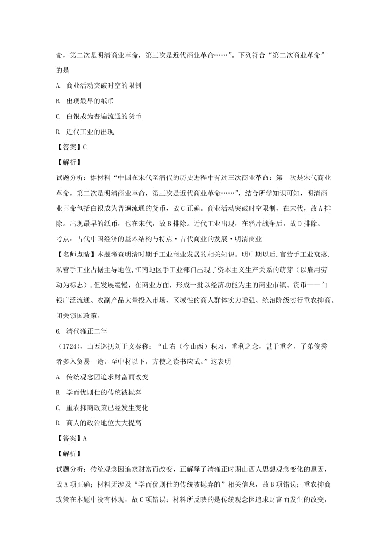 2019-2020学年高一历史下学期期末考试试题（含解析） (VII).doc_第3页