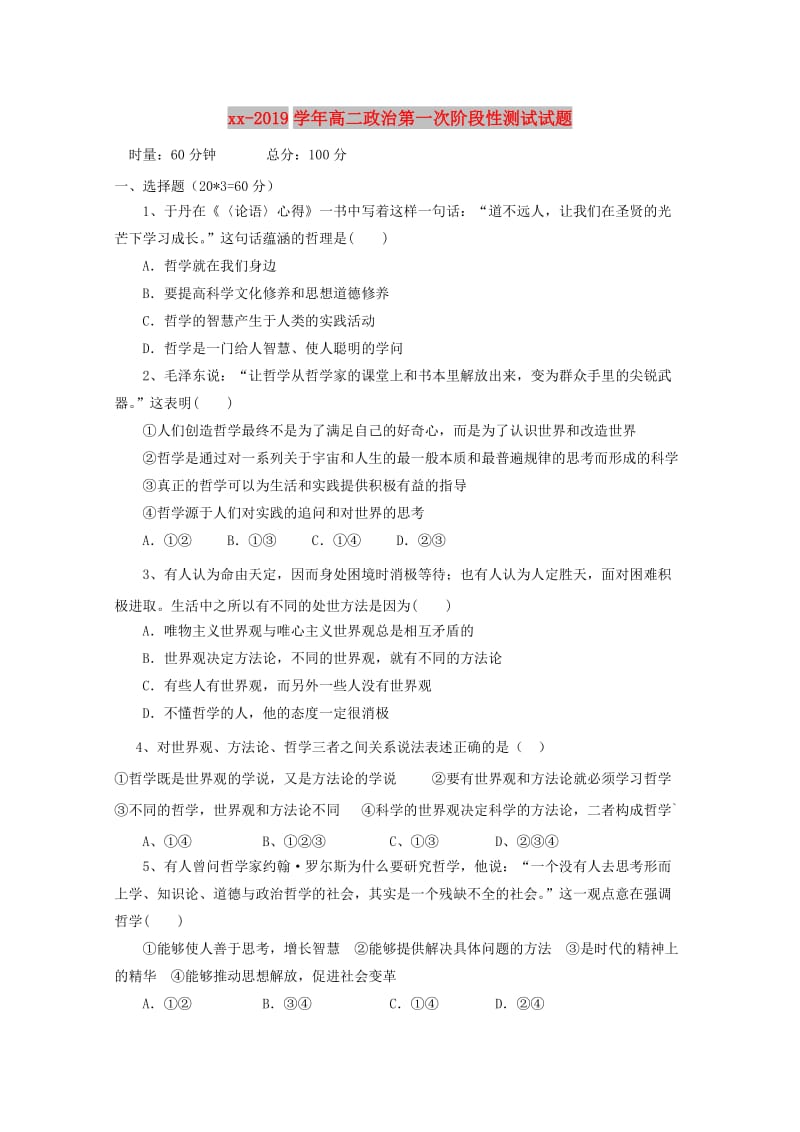 2018-2019学年高二政治第一次阶段性测试试题.doc_第1页