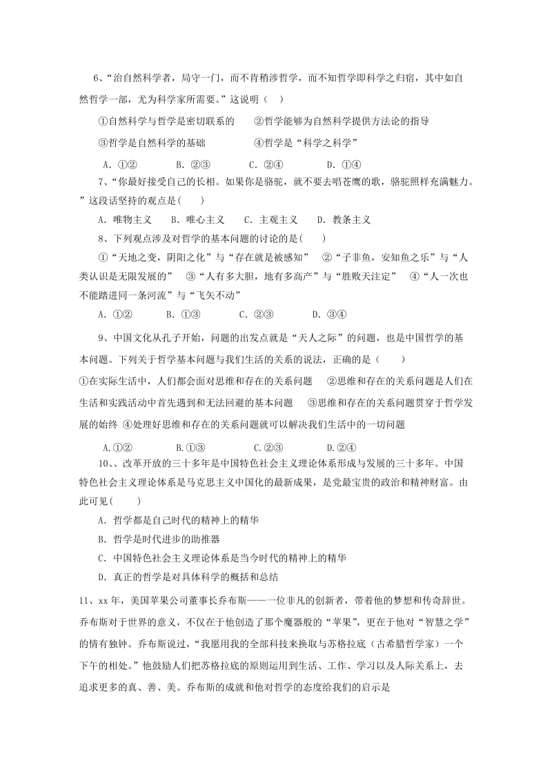 2018-2019学年高二政治第一次阶段性测试试题.doc_第2页