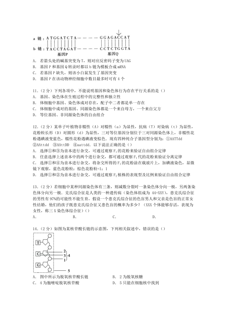 2019-2020年高三生物上学期第一次月考试卷（含解析）.doc_第3页