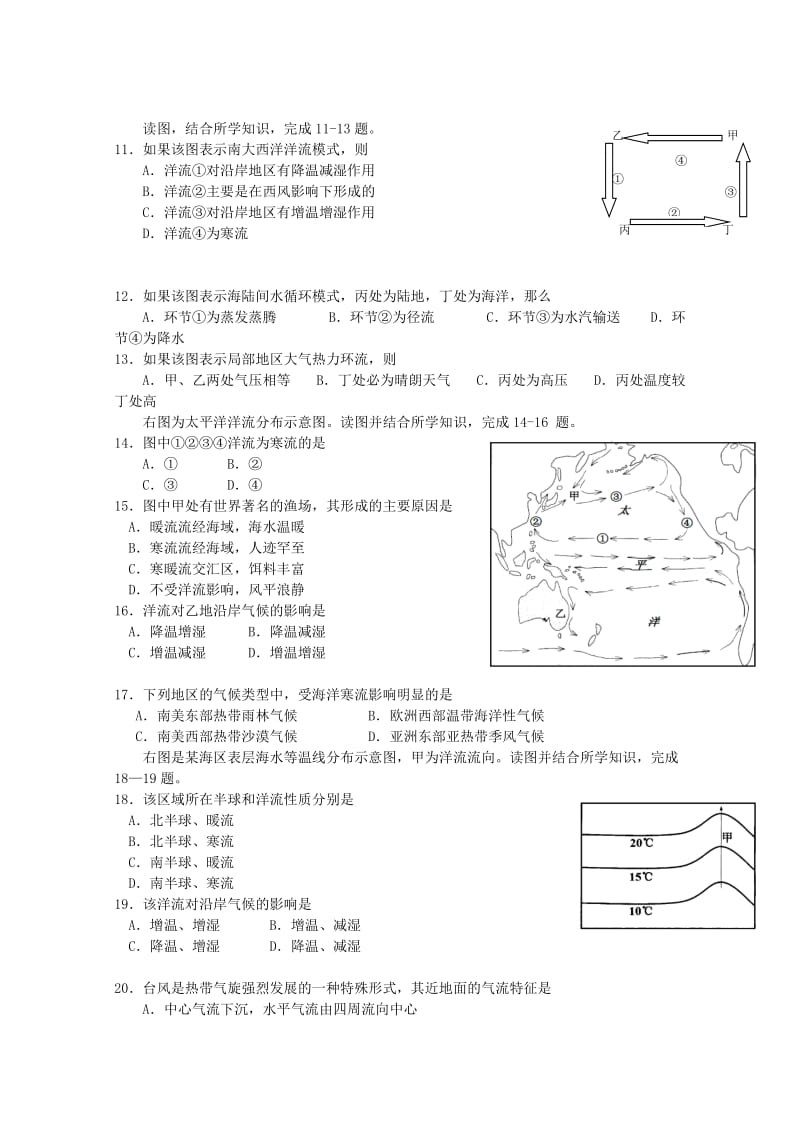 2019-2020学年高二地理下学期期中试题学业水平.doc_第2页