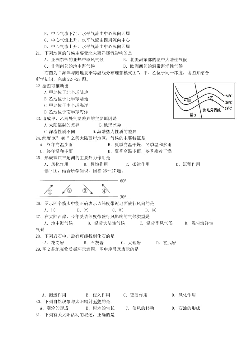 2019-2020学年高二地理下学期期中试题学业水平.doc_第3页