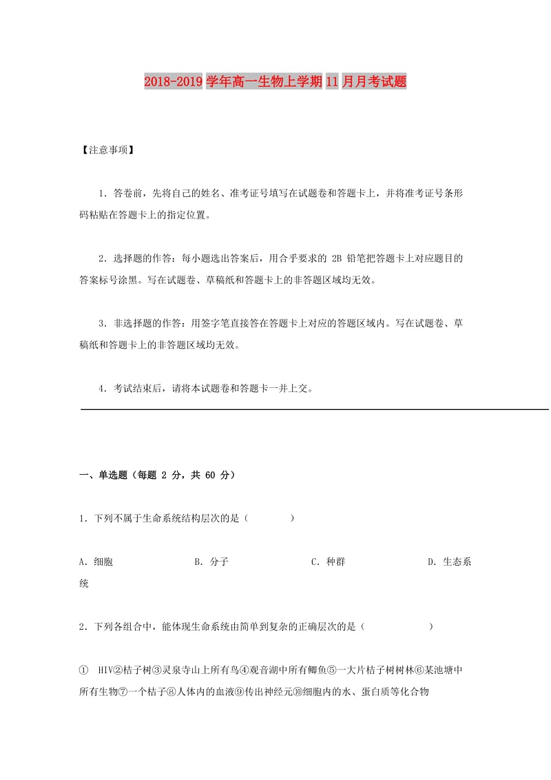 2018-2019学年高一生物上学期11月月考试题.doc_第1页