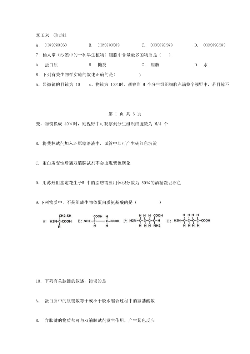 2018-2019学年高一生物上学期11月月考试题.doc_第3页