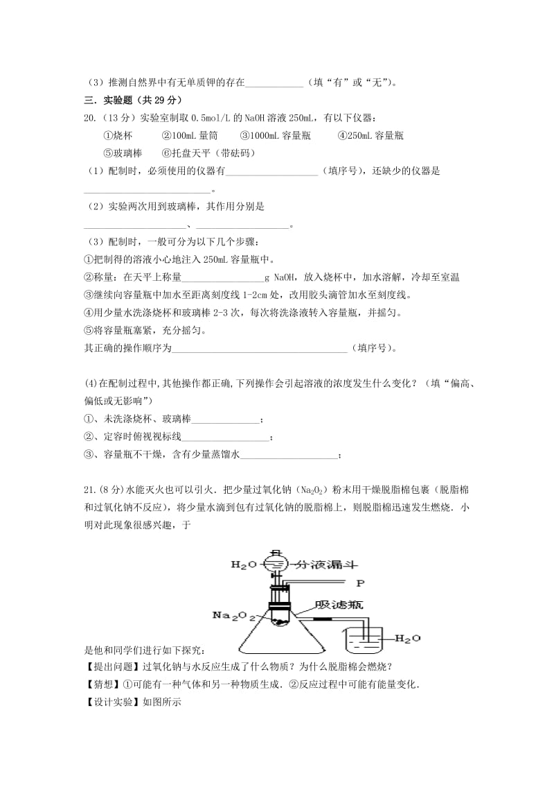 2019版高一化学10月月考试题(无答案) (II).doc_第3页