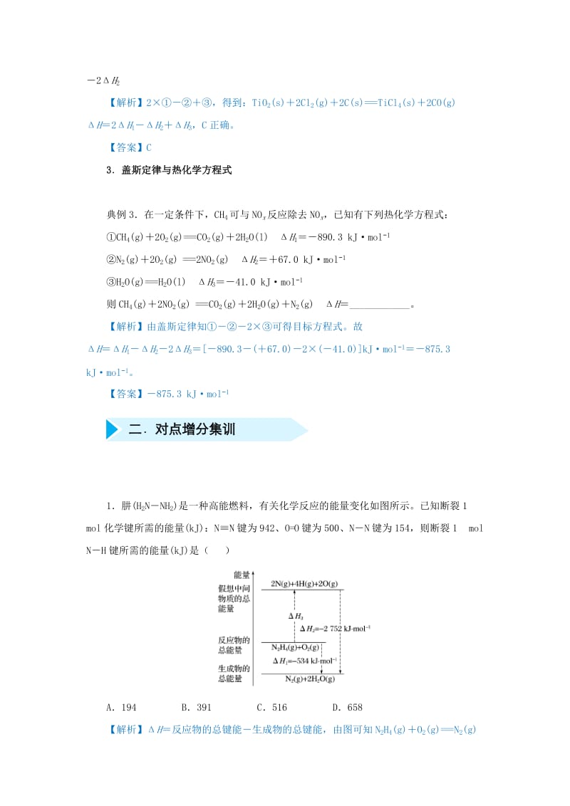 2019届高考化学 专题十二 反应热的计算精准培优专练.doc_第2页