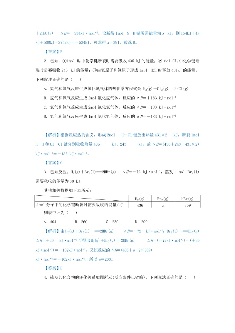 2019届高考化学 专题十二 反应热的计算精准培优专练.doc_第3页