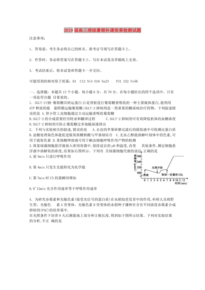 2019届高三理综暑期补课效果检测试题.doc_第1页