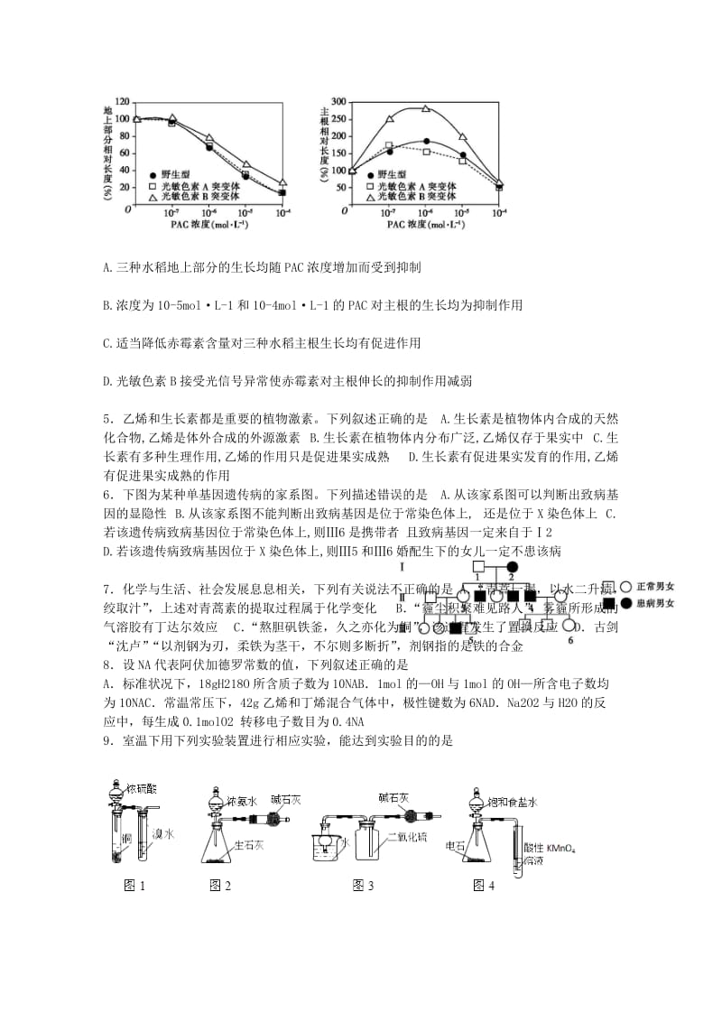 2019届高三理综暑期补课效果检测试题.doc_第2页