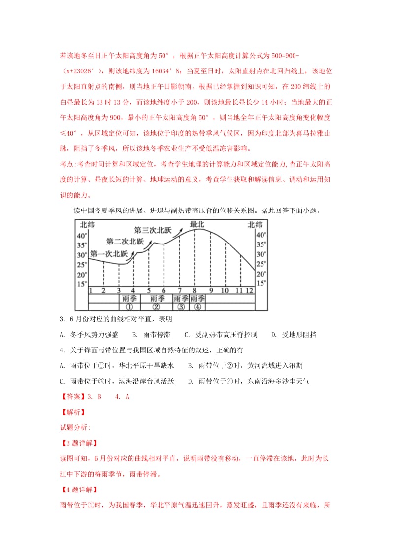 2019届高三地理上学期第三次月考试题.doc_第2页