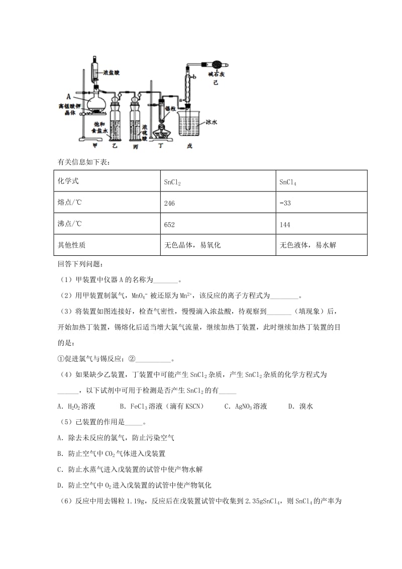 2019届高三化学5月月考试题.doc_第3页