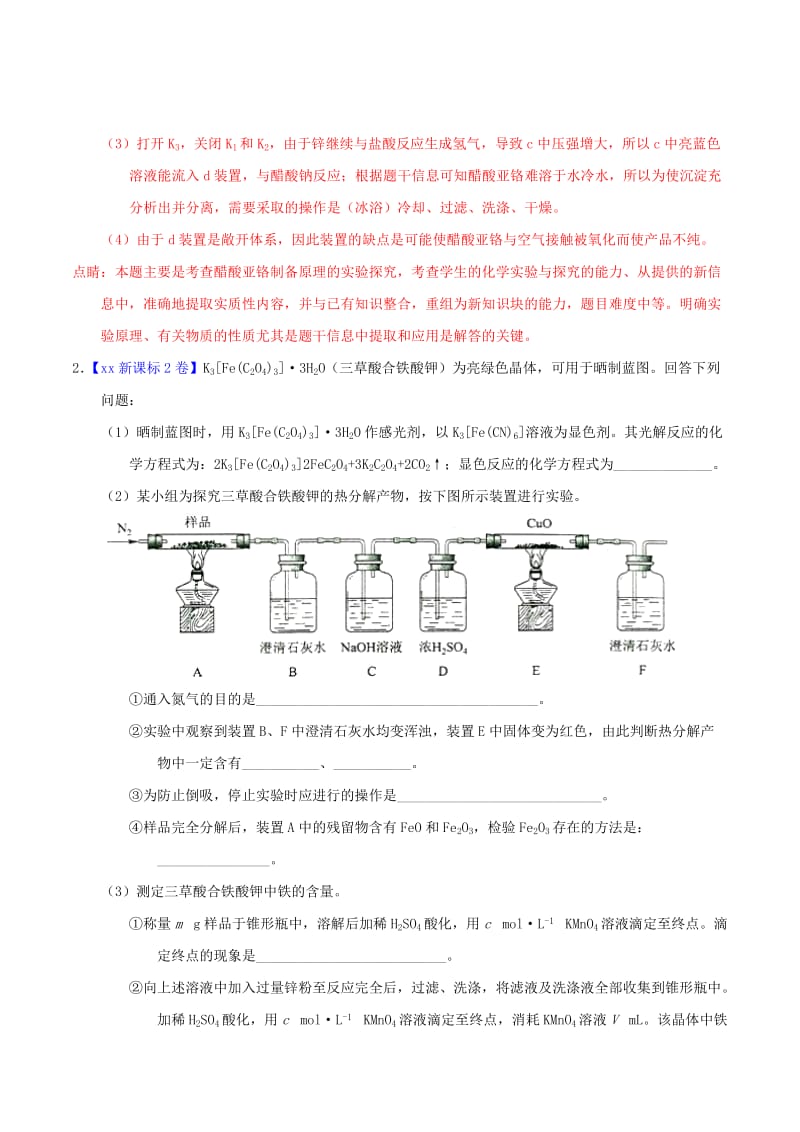 2019年高考化学三轮复习核心热点总动员专题14化学实验设计与评价含解析.doc_第2页