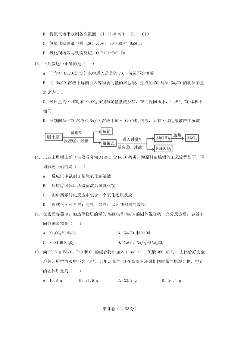 2018-2019学年高一化学上学期期末考试试题A.doc_第3页