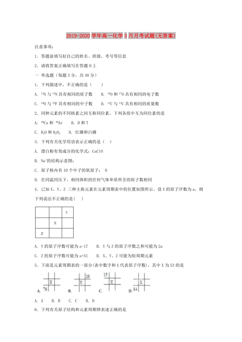 2019-2020学年高一化学3月月考试题(无答案).doc_第1页