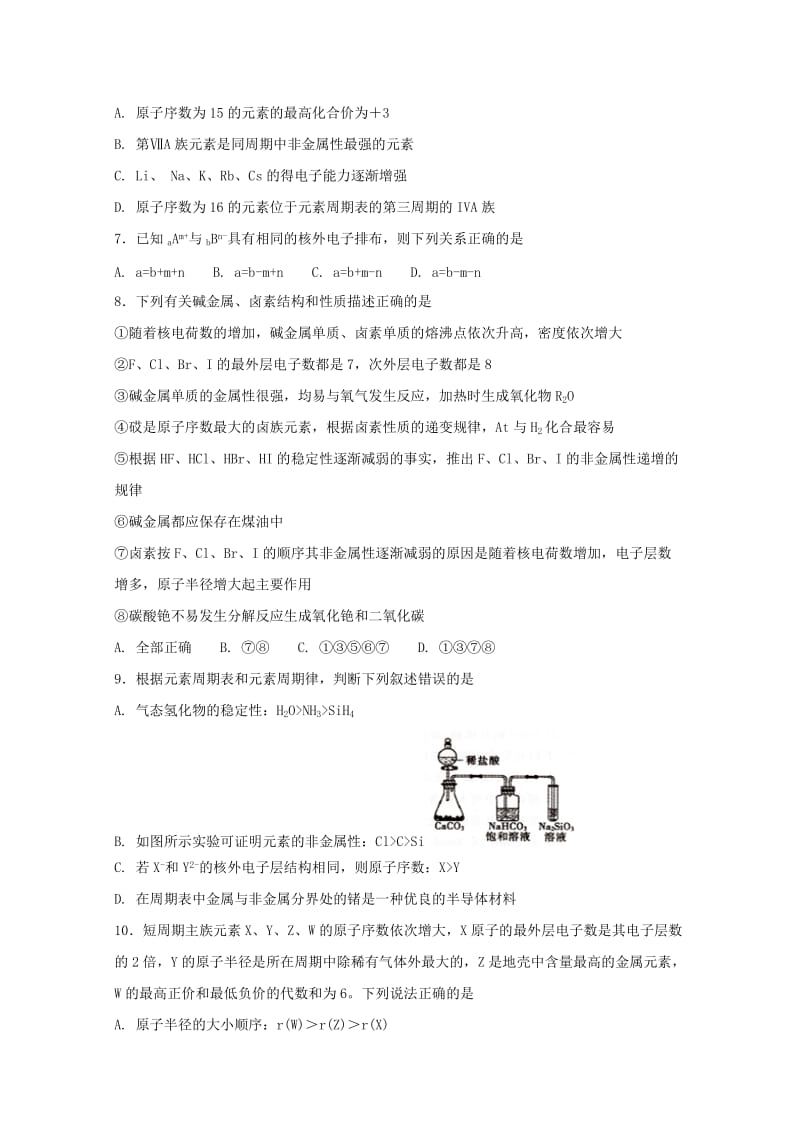 2019-2020学年高一化学3月月考试题(无答案).doc_第2页